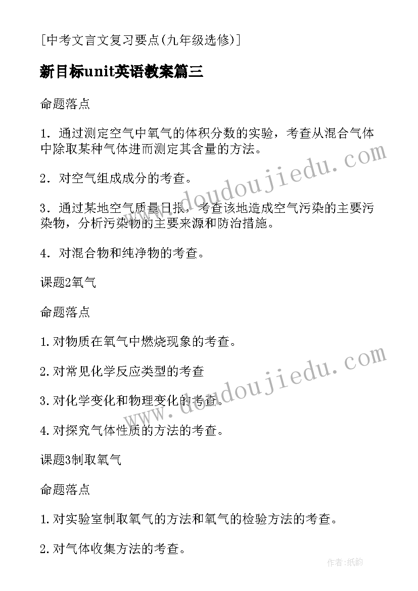 新目标unit英语教案(大全8篇)