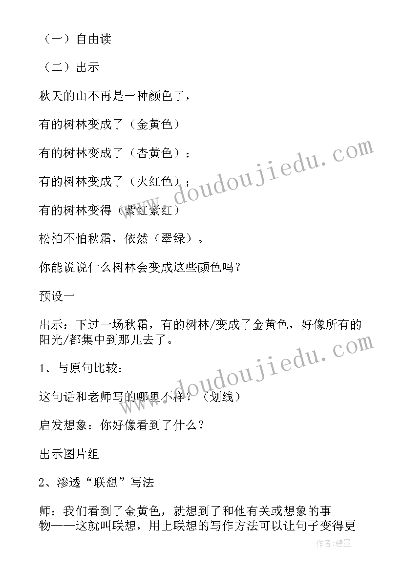 2023年五花山教案写字(优质8篇)