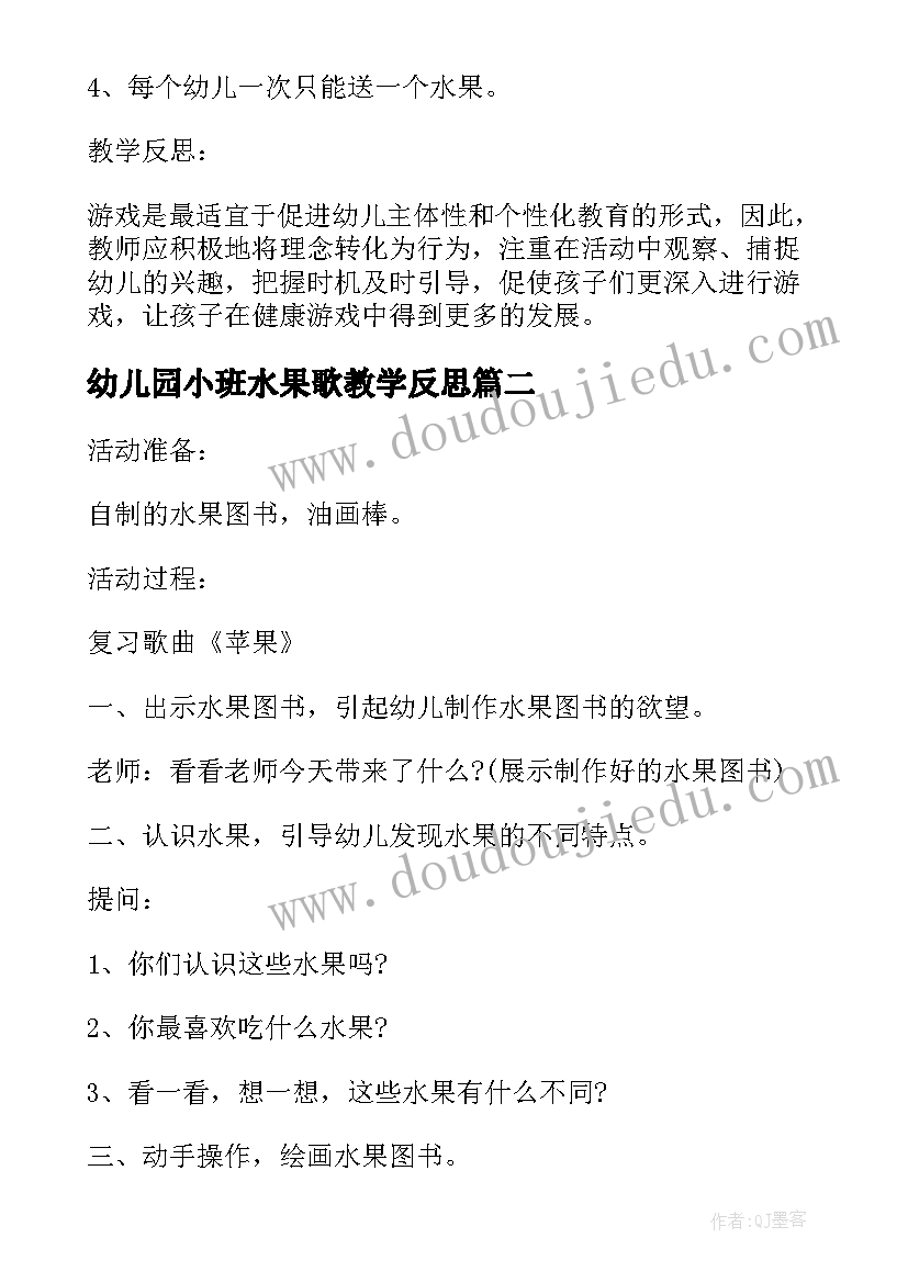 幼儿园小班水果歌教学反思 小班游戏教案及教学反思买水果(汇总8篇)