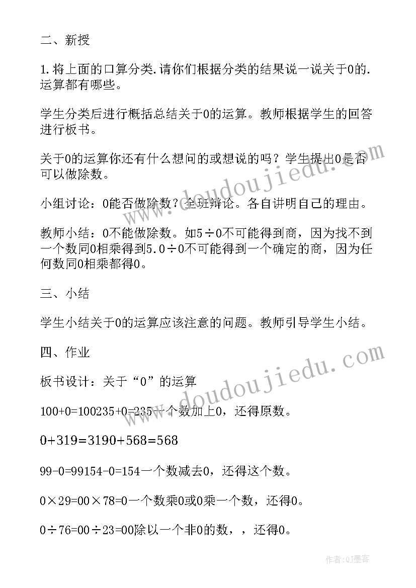 四年级运算教案及反思 四年级数学运算教案(模板8篇)