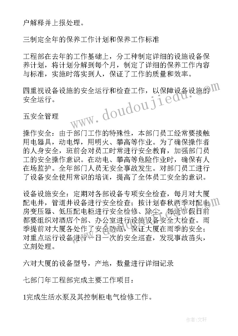 工程个人年度总结 工程部个人年度总结(模板12篇)