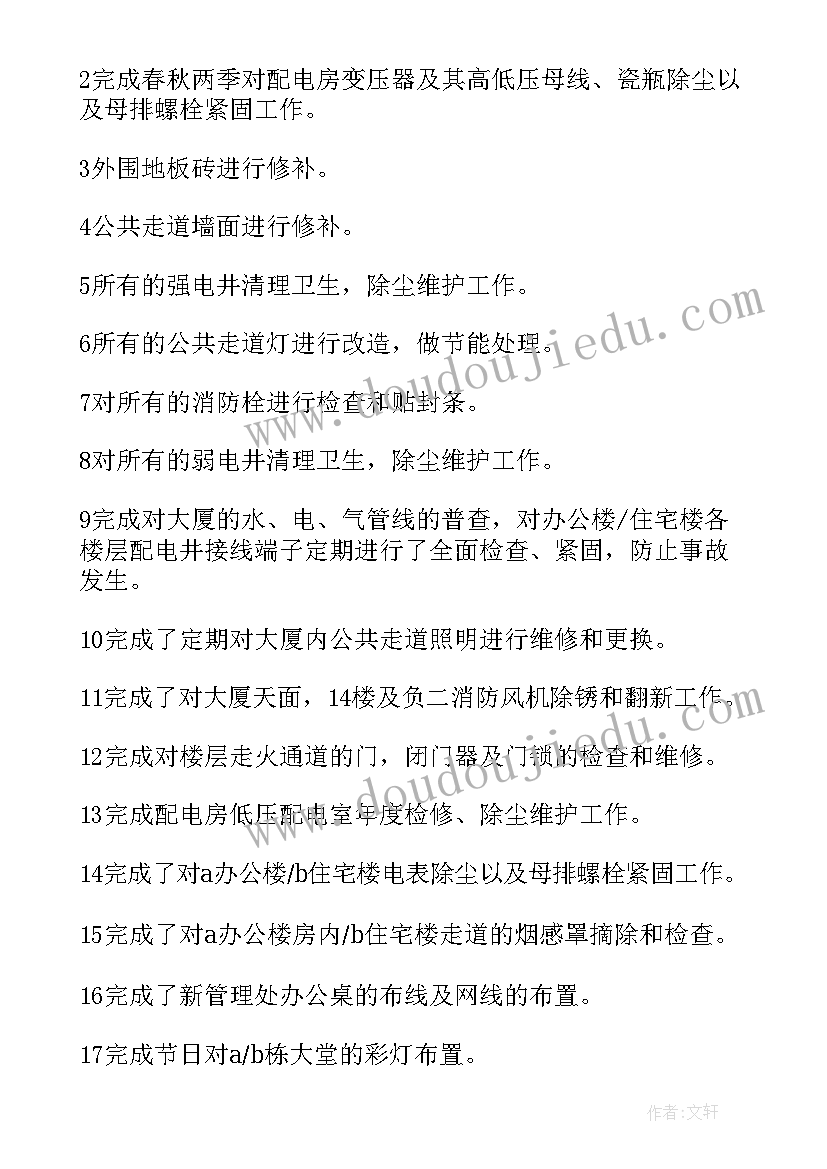 工程个人年度总结 工程部个人年度总结(模板12篇)