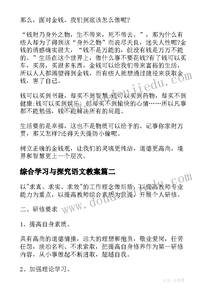 2023年综合学习与探究语文教案 九年级第五单元综合学习与探究教案设计(汇总8篇)