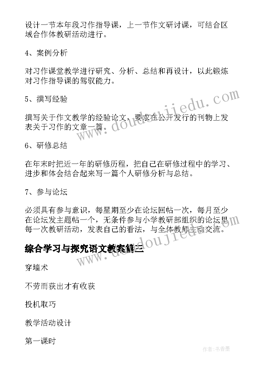 2023年综合学习与探究语文教案 九年级第五单元综合学习与探究教案设计(汇总8篇)