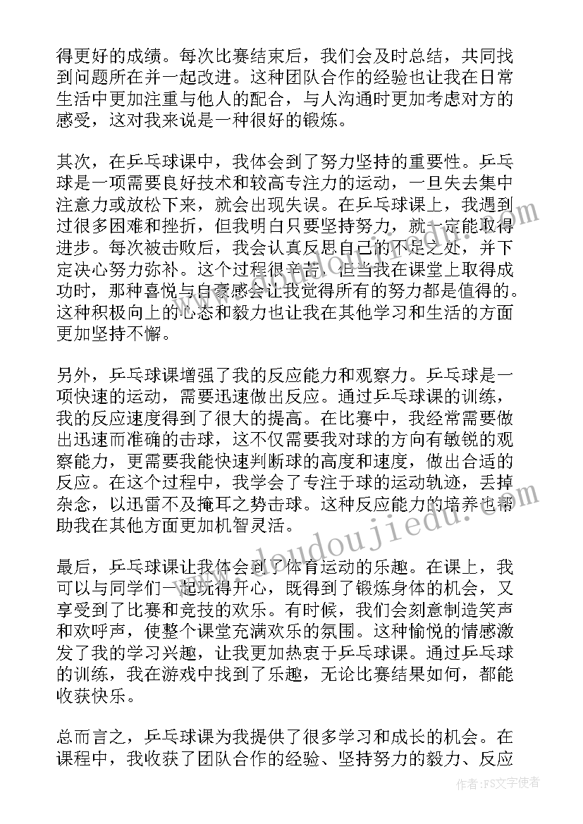 2023年打乒乓球学生 小学生乒乓球课心得体会(汇总14篇)