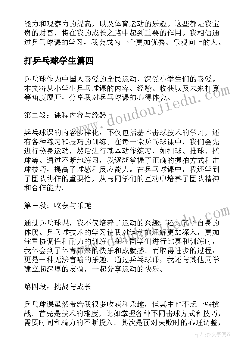 2023年打乒乓球学生 小学生乒乓球课心得体会(汇总14篇)