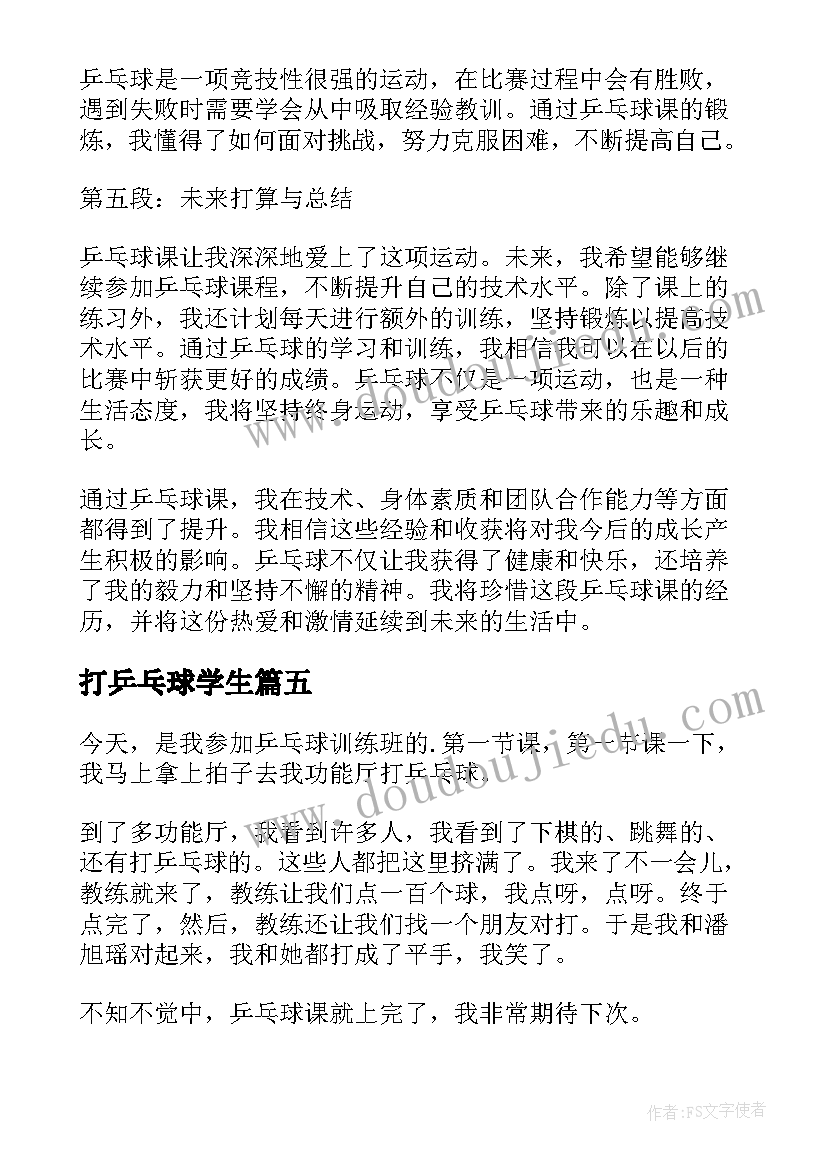 2023年打乒乓球学生 小学生乒乓球课心得体会(汇总14篇)