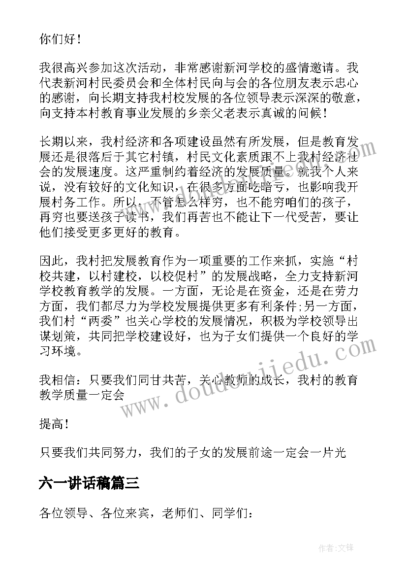 最新六一讲话稿(优秀10篇)