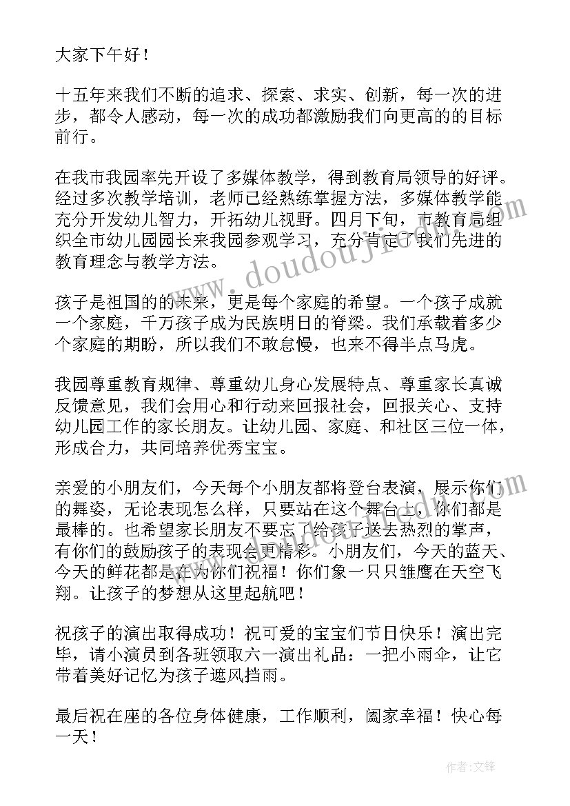 最新六一讲话稿(优秀10篇)