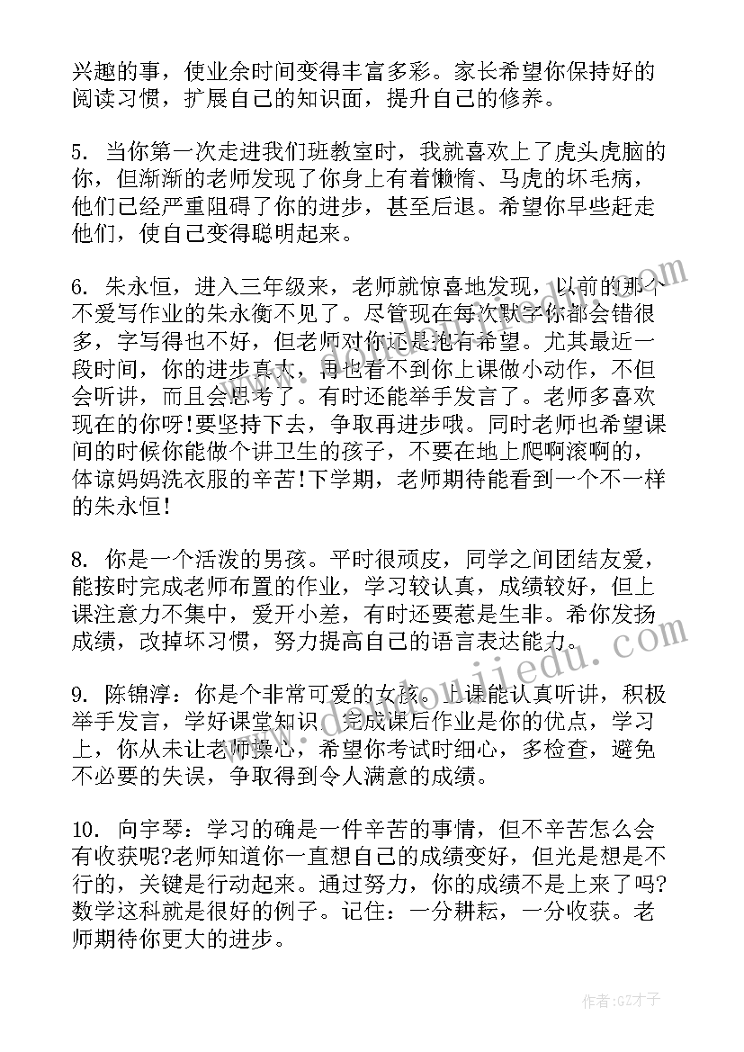 小学期末学生评语 小学学生期末评语(优秀20篇)