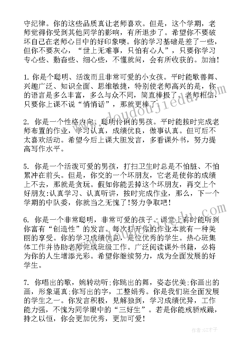 小学期末学生评语 小学学生期末评语(优秀20篇)