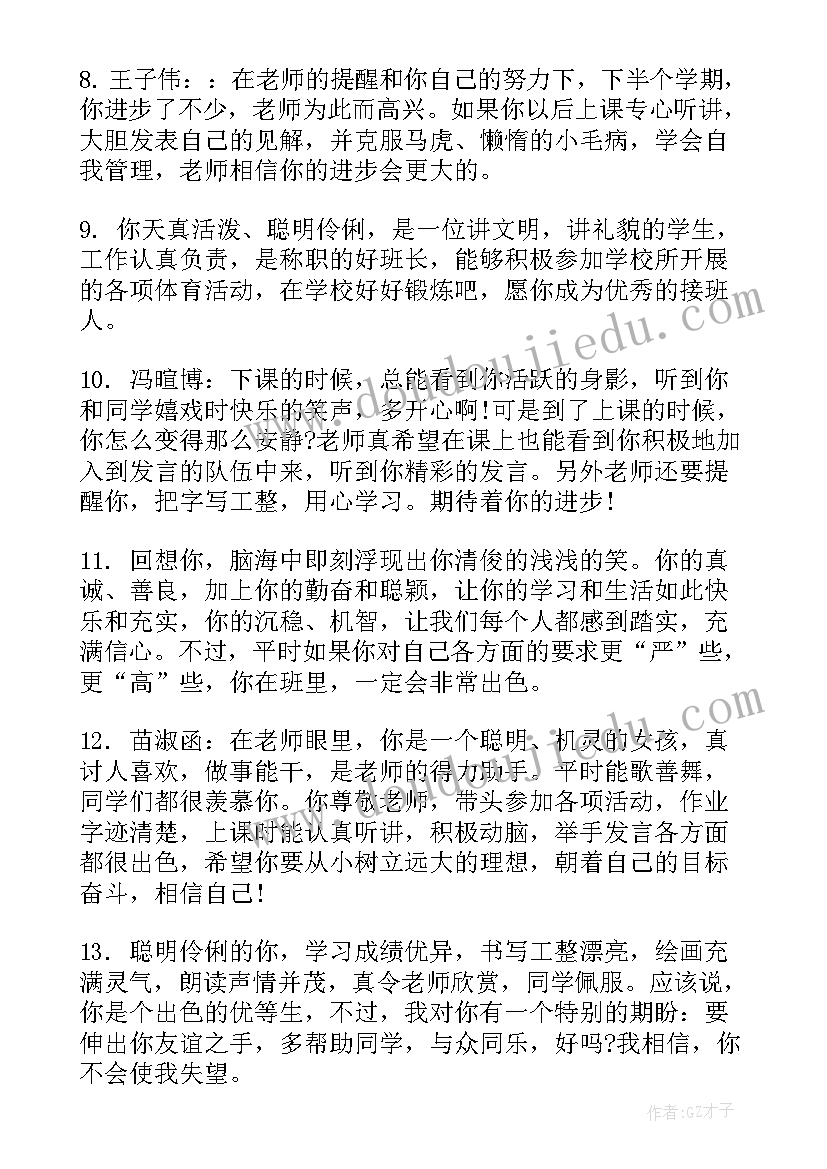 小学期末学生评语 小学学生期末评语(优秀20篇)