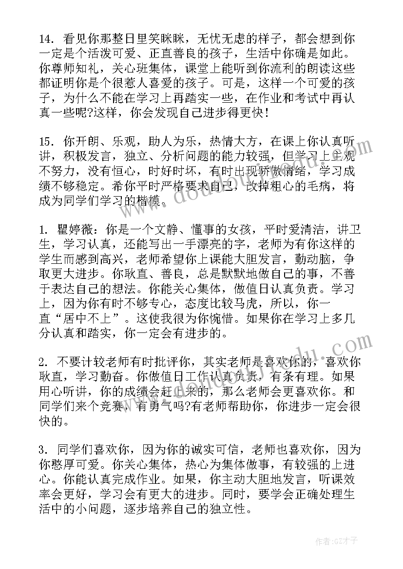 小学期末学生评语 小学学生期末评语(优秀20篇)