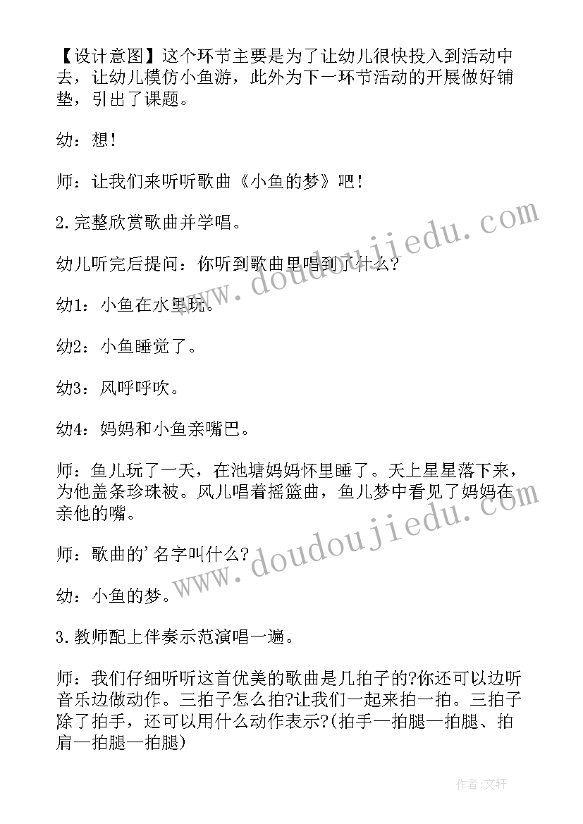 最新幼儿园捞小鱼儿歌游戏 幼儿园大班音乐小鱼的梦教案(优质5篇)