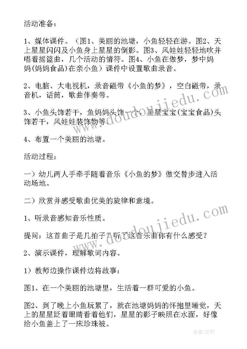 最新幼儿园捞小鱼儿歌游戏 幼儿园大班音乐小鱼的梦教案(优质5篇)