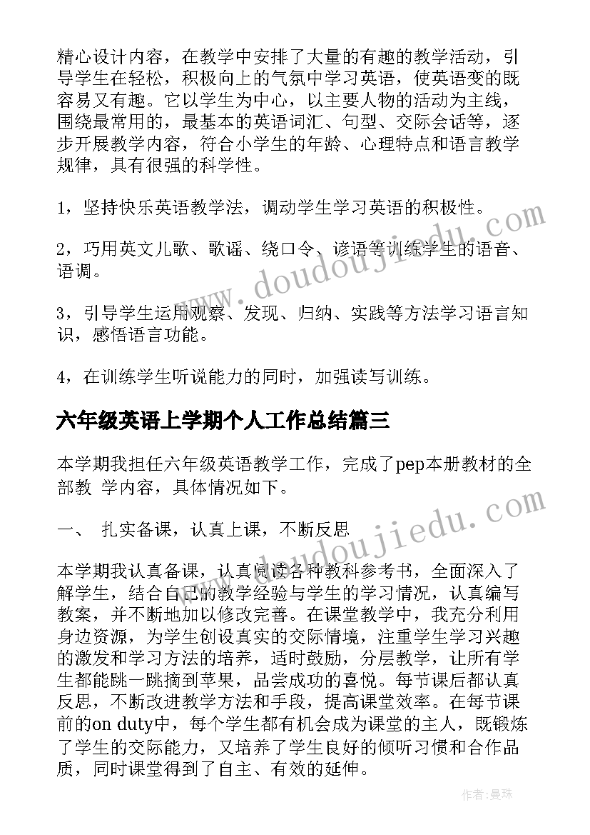 六年级英语上学期个人工作总结(模板15篇)