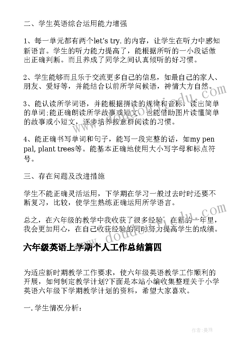 六年级英语上学期个人工作总结(模板15篇)