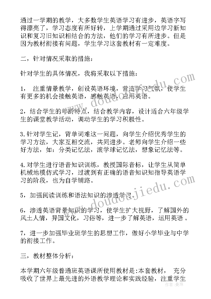 六年级英语上学期个人工作总结(模板15篇)