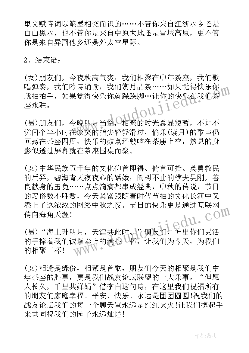 小学中秋节主持稿开场白和结束语(精选8篇)