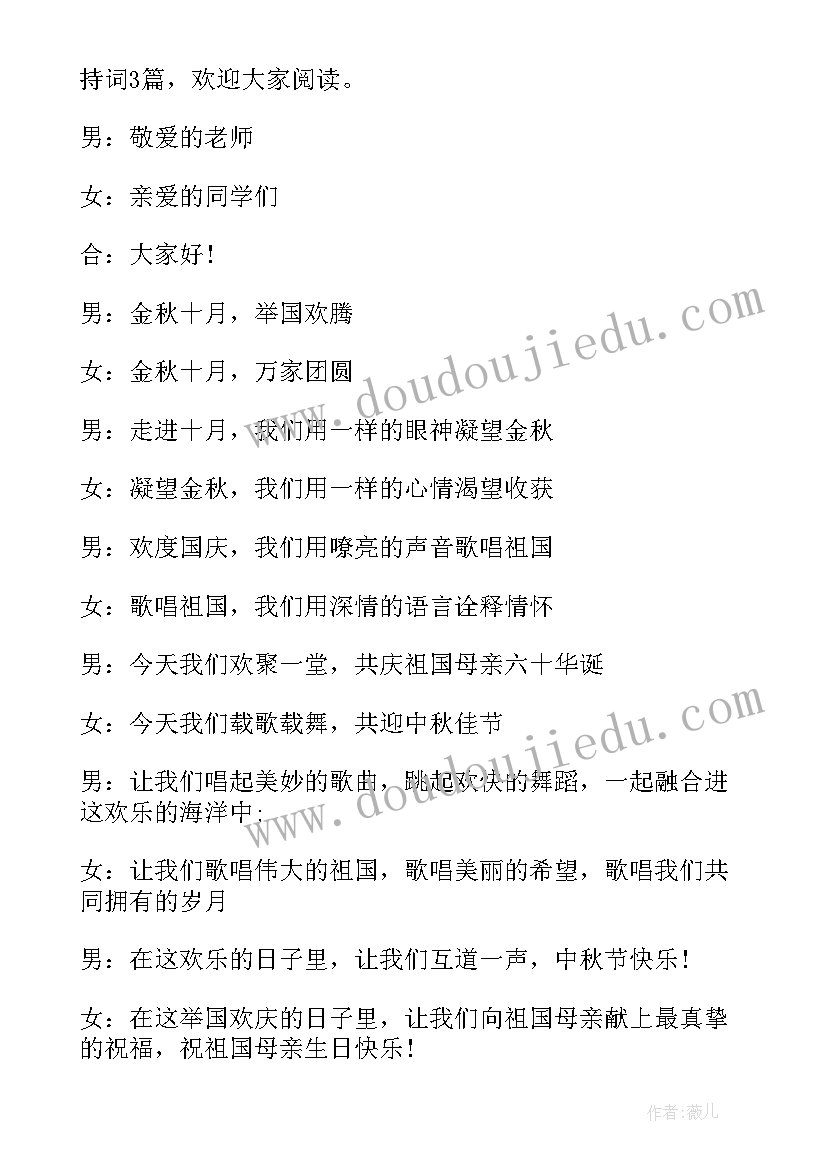 小学中秋节主持稿开场白和结束语(精选8篇)