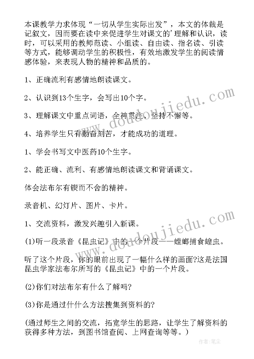 2023年养昆虫教案教案(优秀9篇)