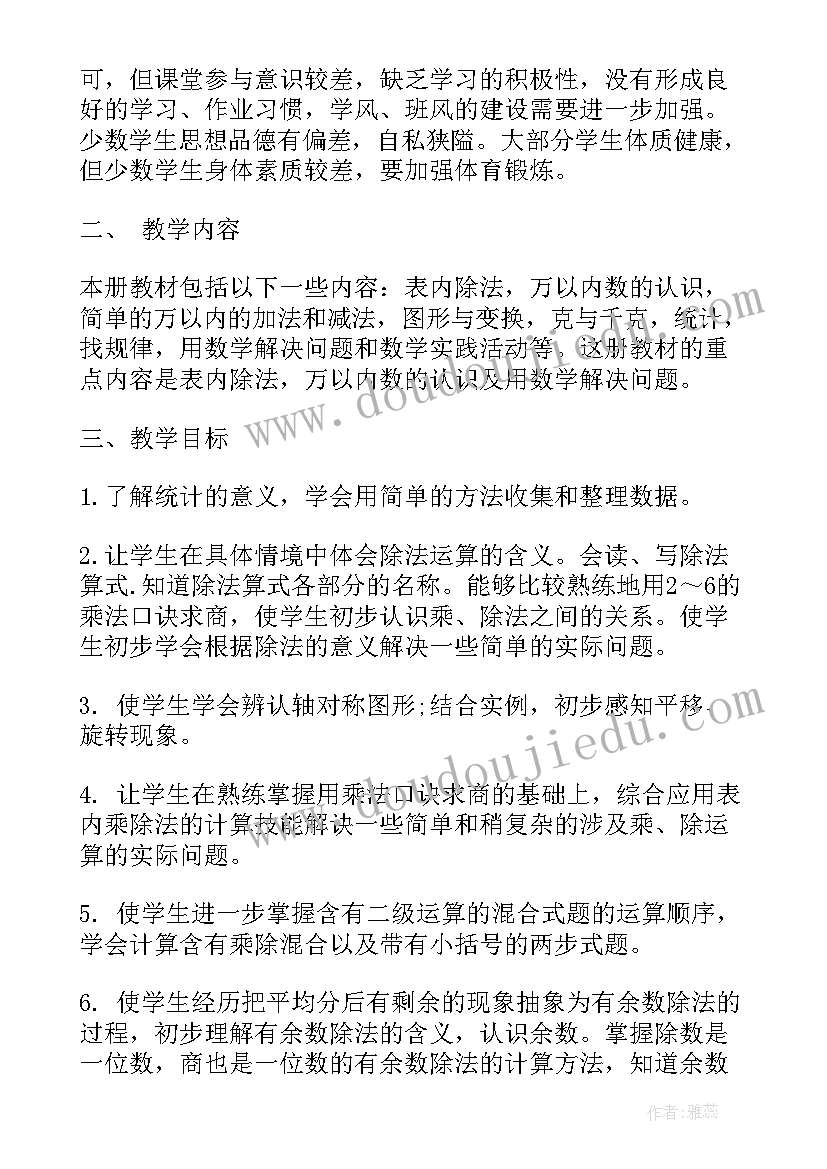 2023年小学二年级健康教学计划表 小学二年级体育与健康教学计划(通用8篇)