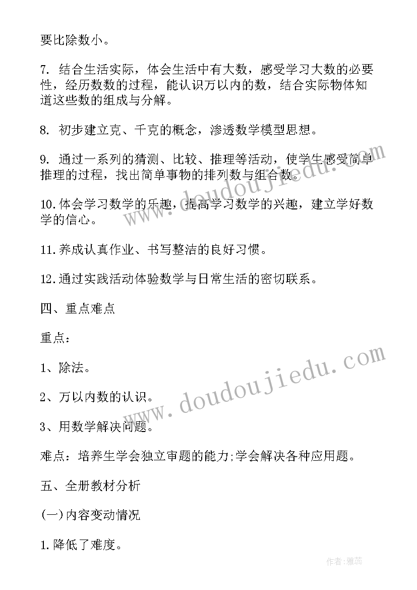 2023年小学二年级健康教学计划表 小学二年级体育与健康教学计划(通用8篇)