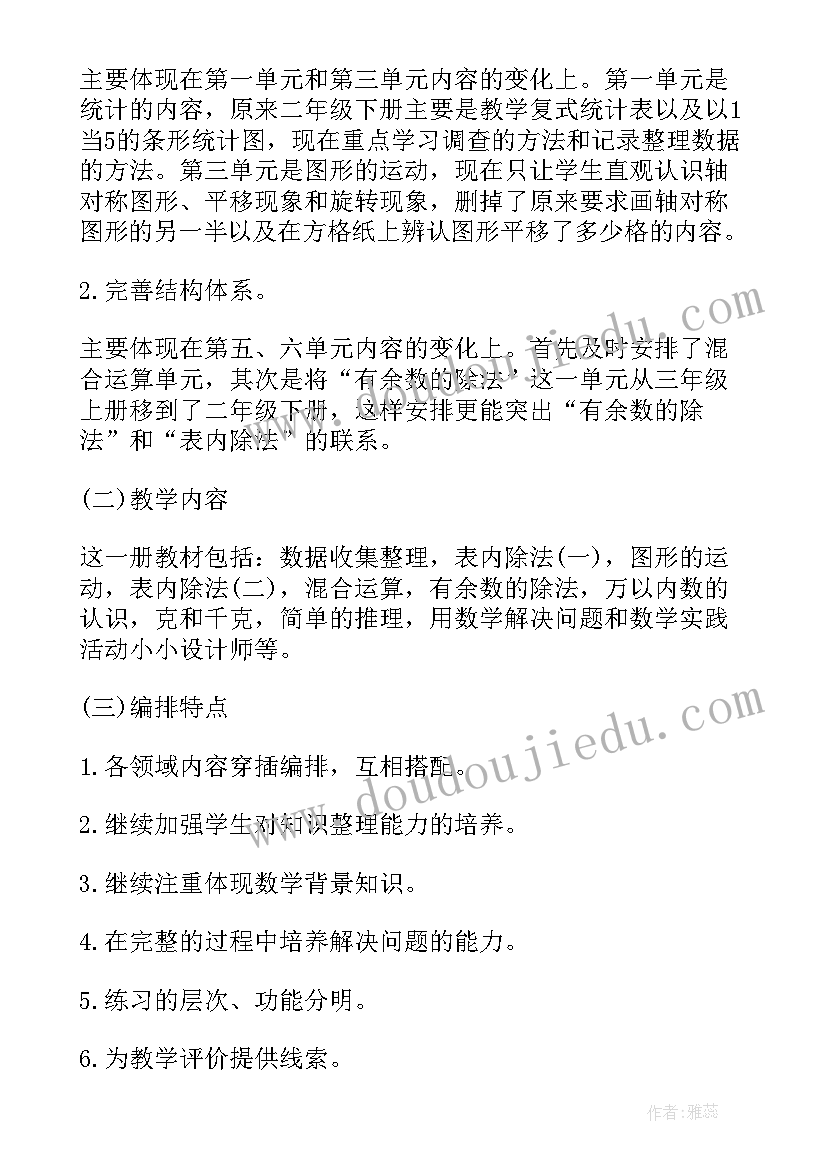 2023年小学二年级健康教学计划表 小学二年级体育与健康教学计划(通用8篇)