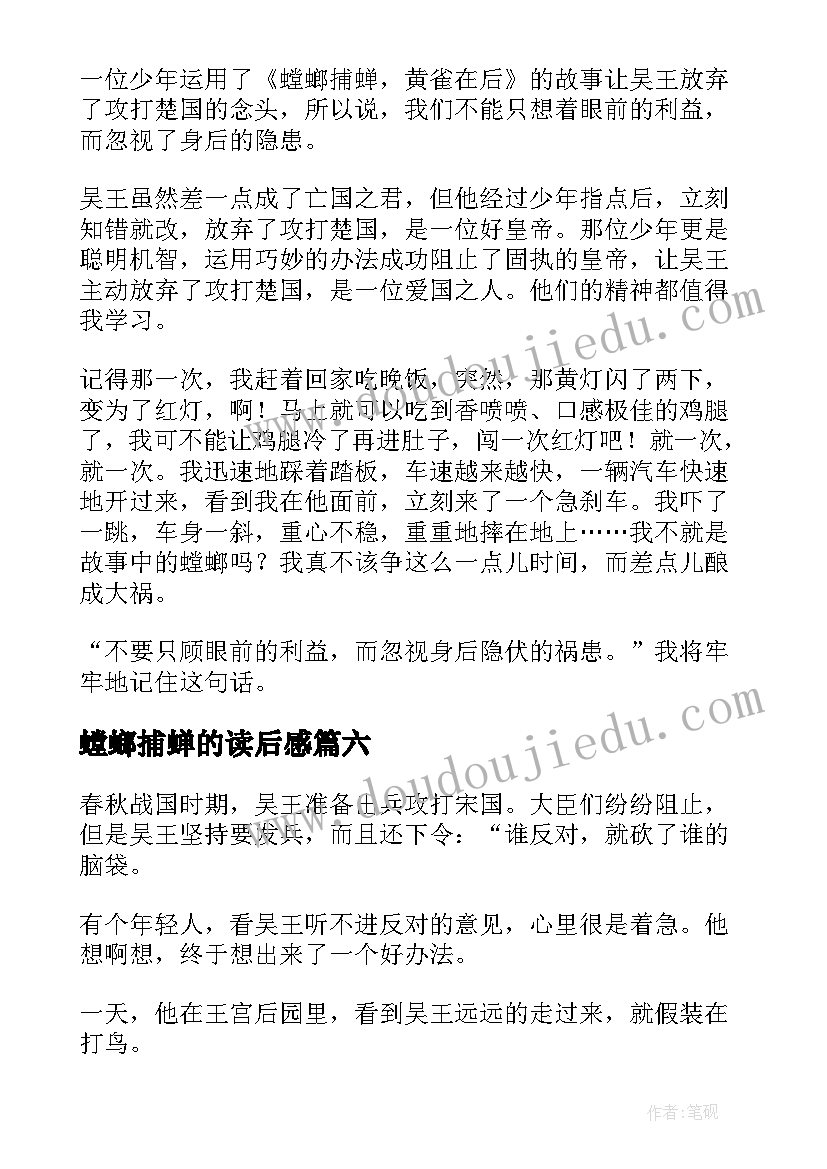 2023年螳螂捕蝉的读后感(优质8篇)