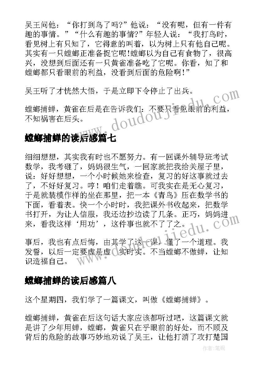 2023年螳螂捕蝉的读后感(优质8篇)