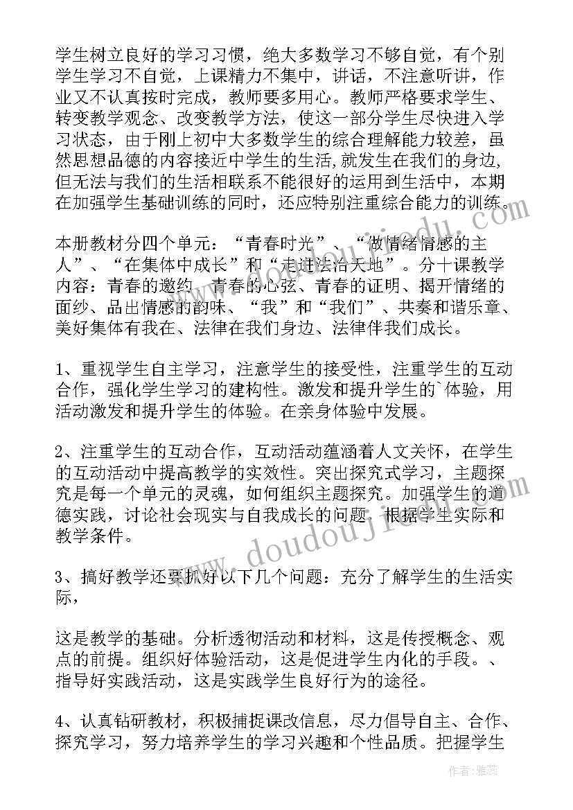 最新七年级道德与法治学期教学计划(实用8篇)