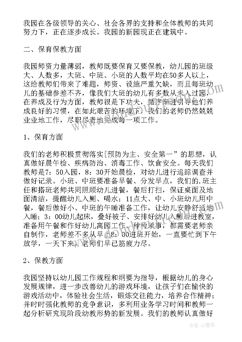 2023年幼儿园的调研报告(优秀8篇)