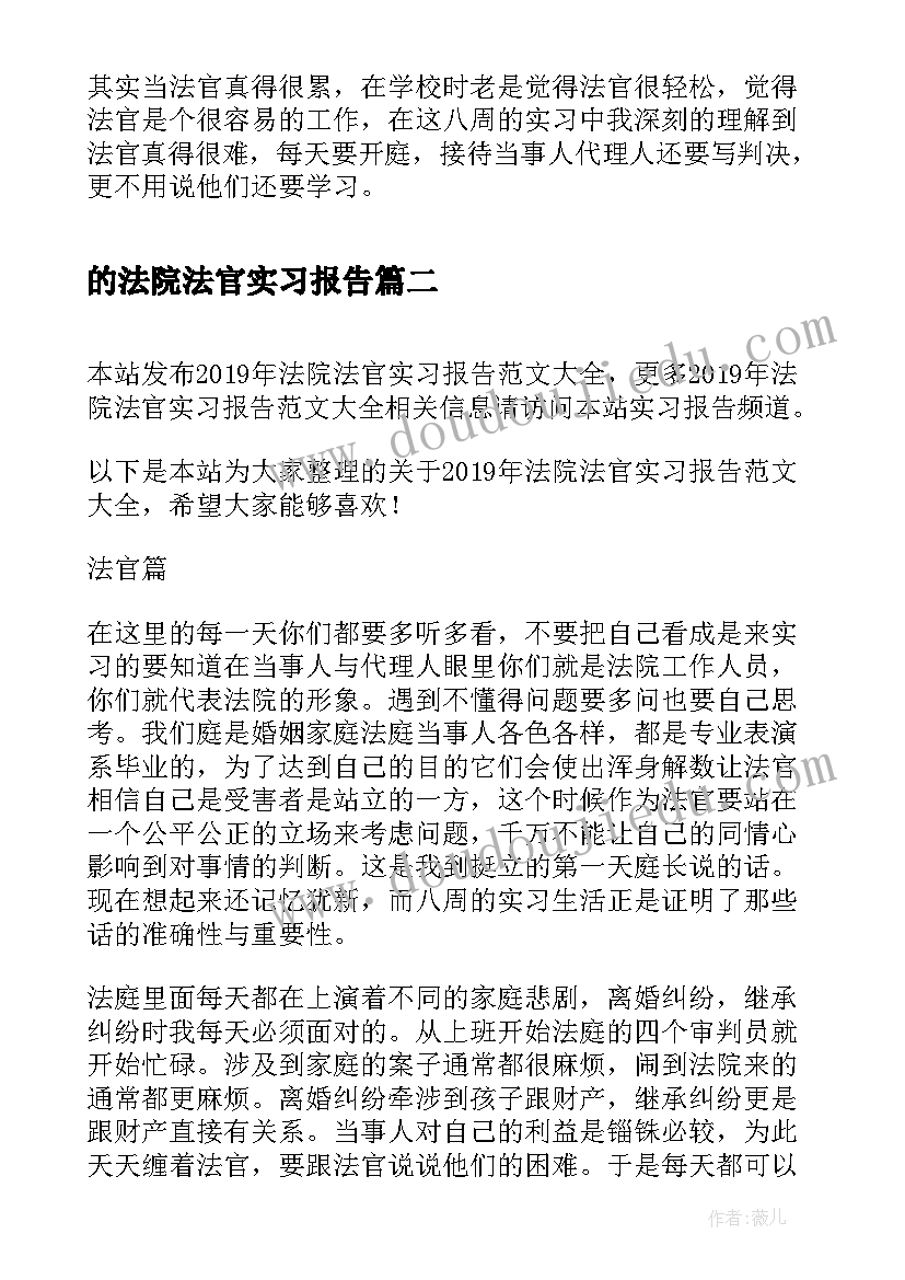 的法院法官实习报告(模板19篇)