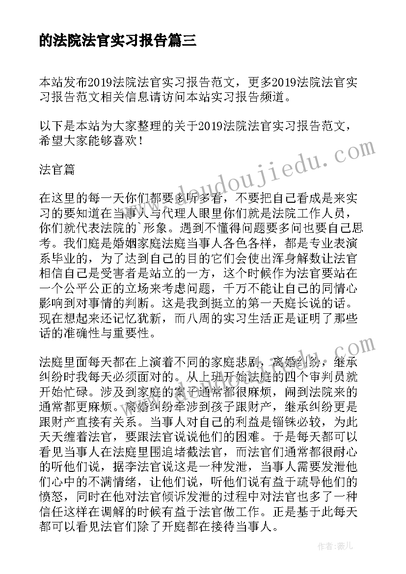 的法院法官实习报告(模板19篇)