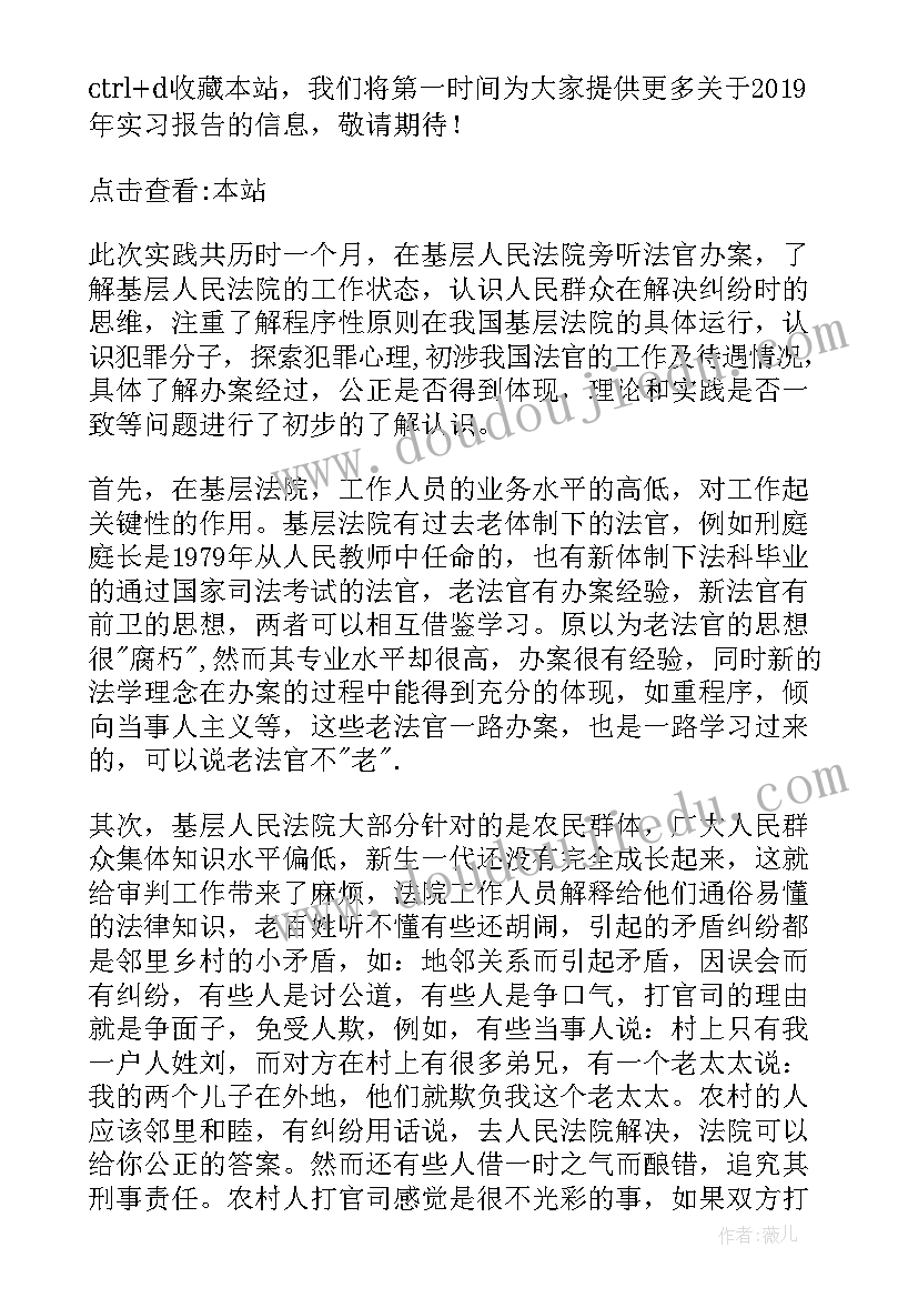 的法院法官实习报告(模板19篇)