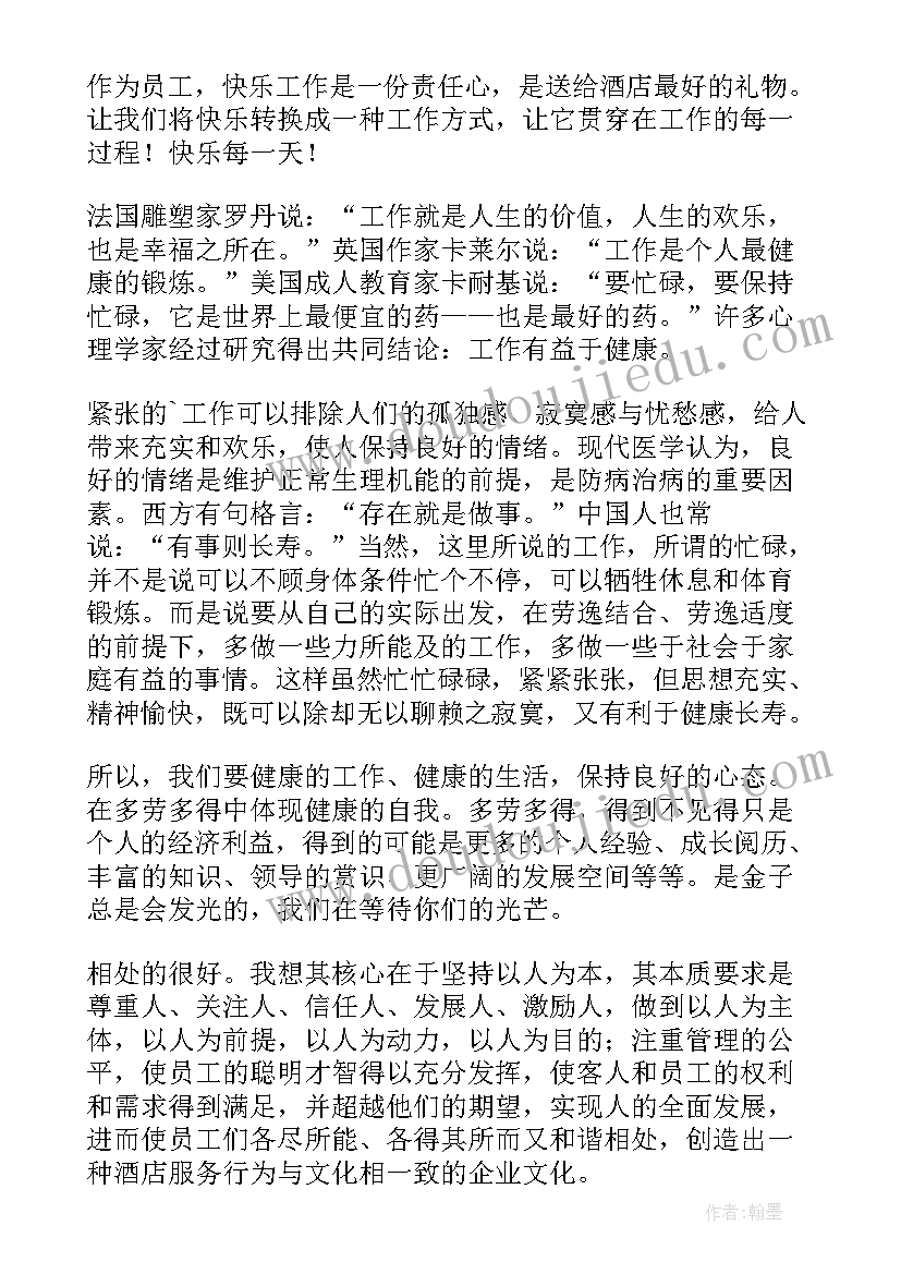 集团公司员工大会总经理发言稿 员工大会总经理发言稿(通用8篇)