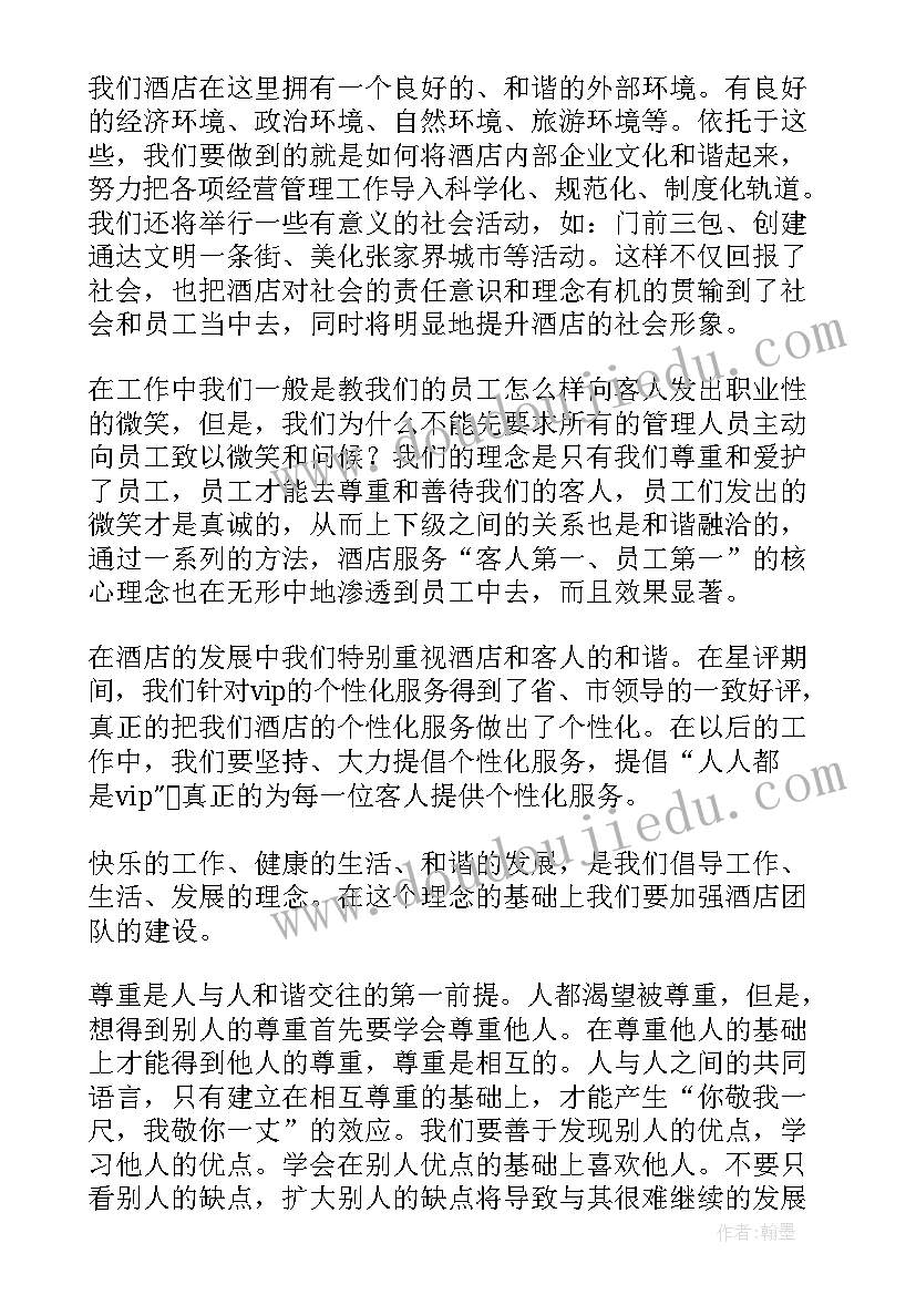 集团公司员工大会总经理发言稿 员工大会总经理发言稿(通用8篇)