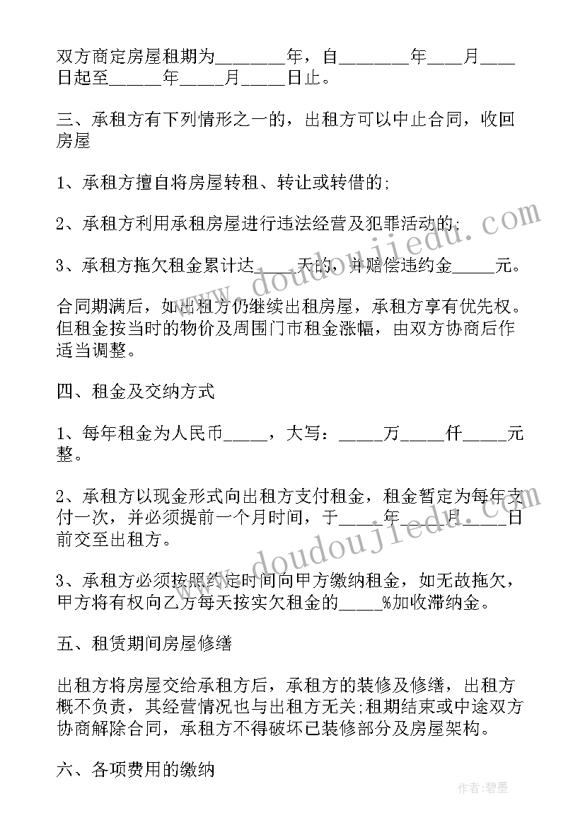 门面转租合同(精选10篇)