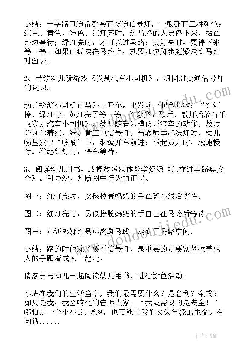 红绿灯安全教案大班 红绿灯安全教案(优秀8篇)