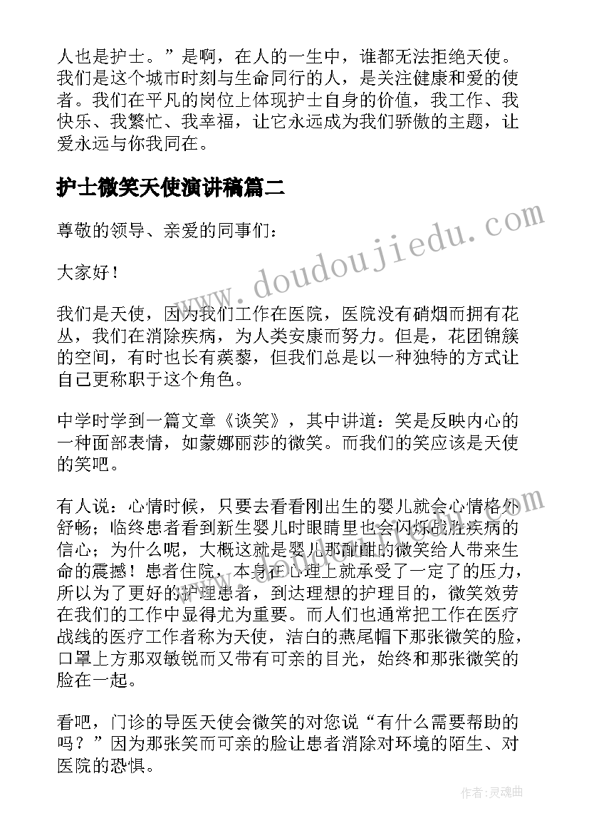 2023年护士微笑天使演讲稿 护士微笑与服务演讲稿(大全8篇)