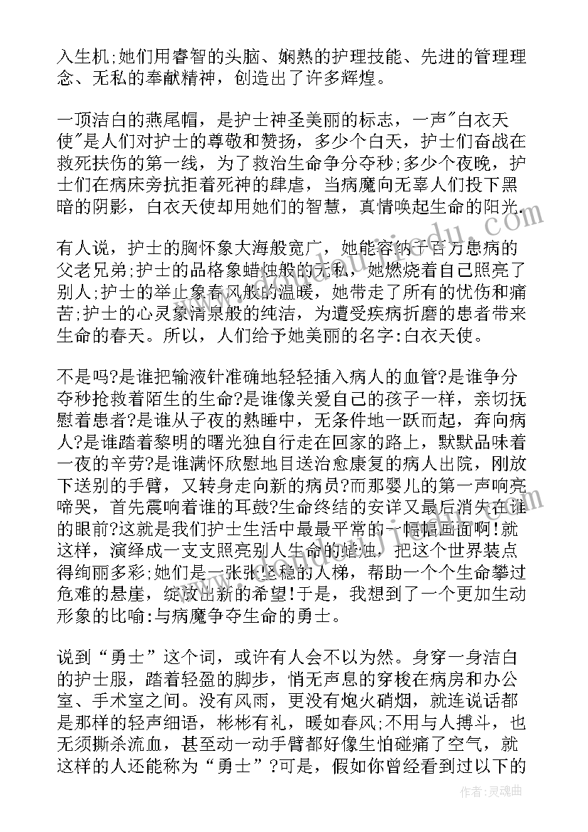 2023年护士微笑天使演讲稿 护士微笑与服务演讲稿(大全8篇)