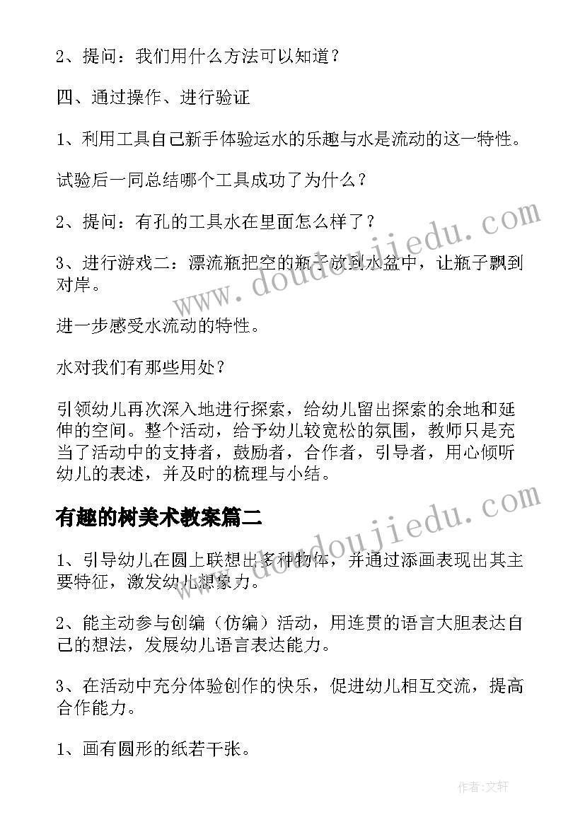 2023年有趣的树美术教案(通用18篇)