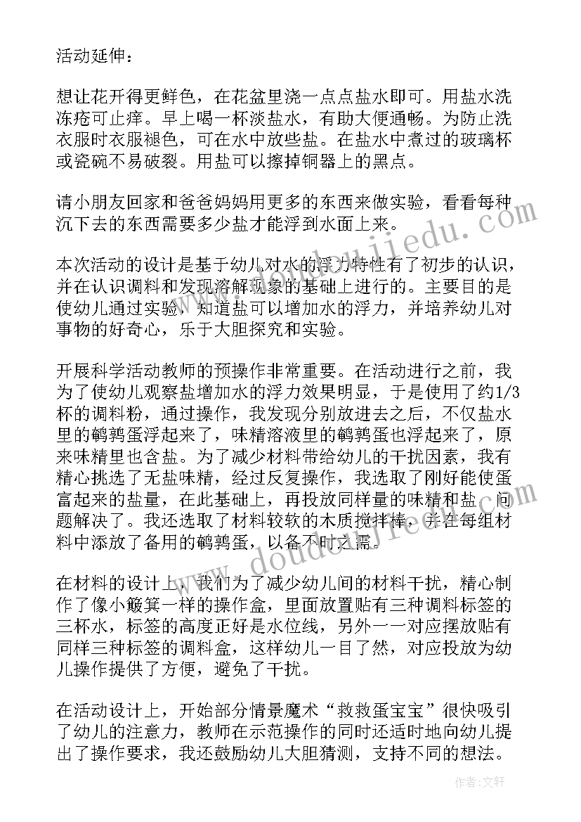 2023年有趣的树美术教案(通用18篇)