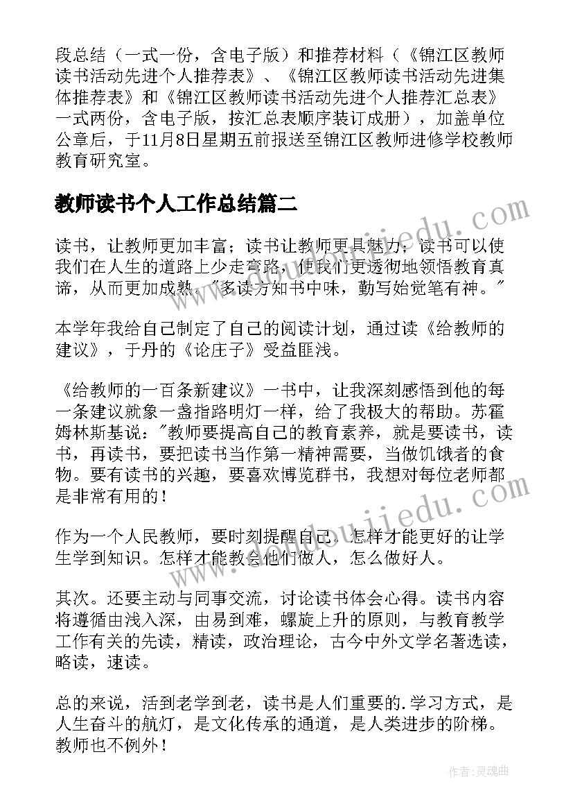 2023年教师读书个人工作总结(大全8篇)