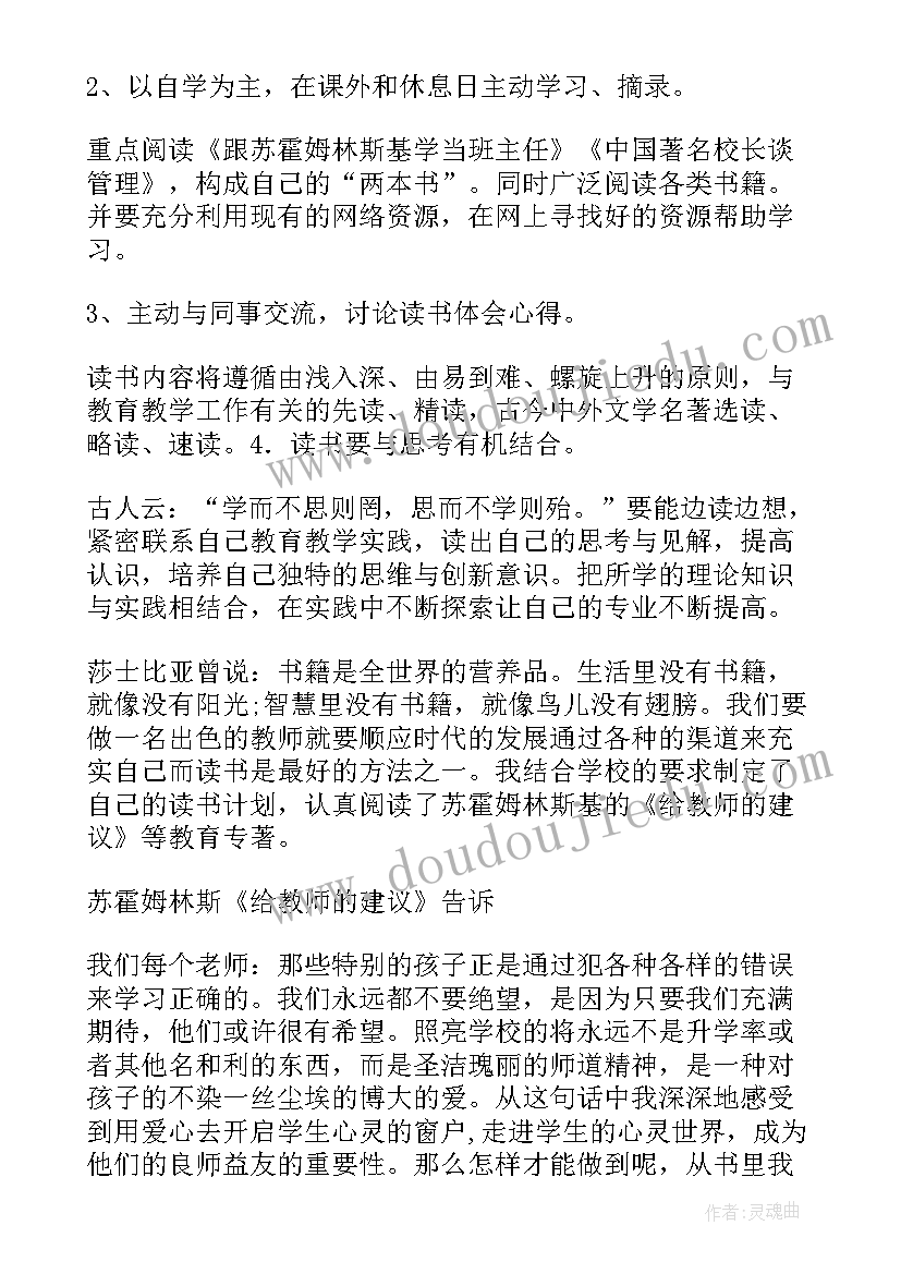 2023年教师读书个人工作总结(大全8篇)