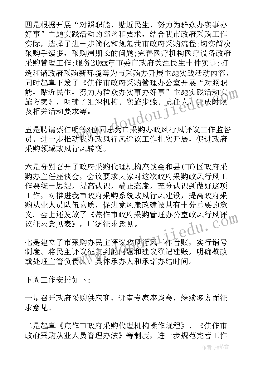 2023年采购个人总结工作总结参考 采购个人周工作总结参考(模板10篇)