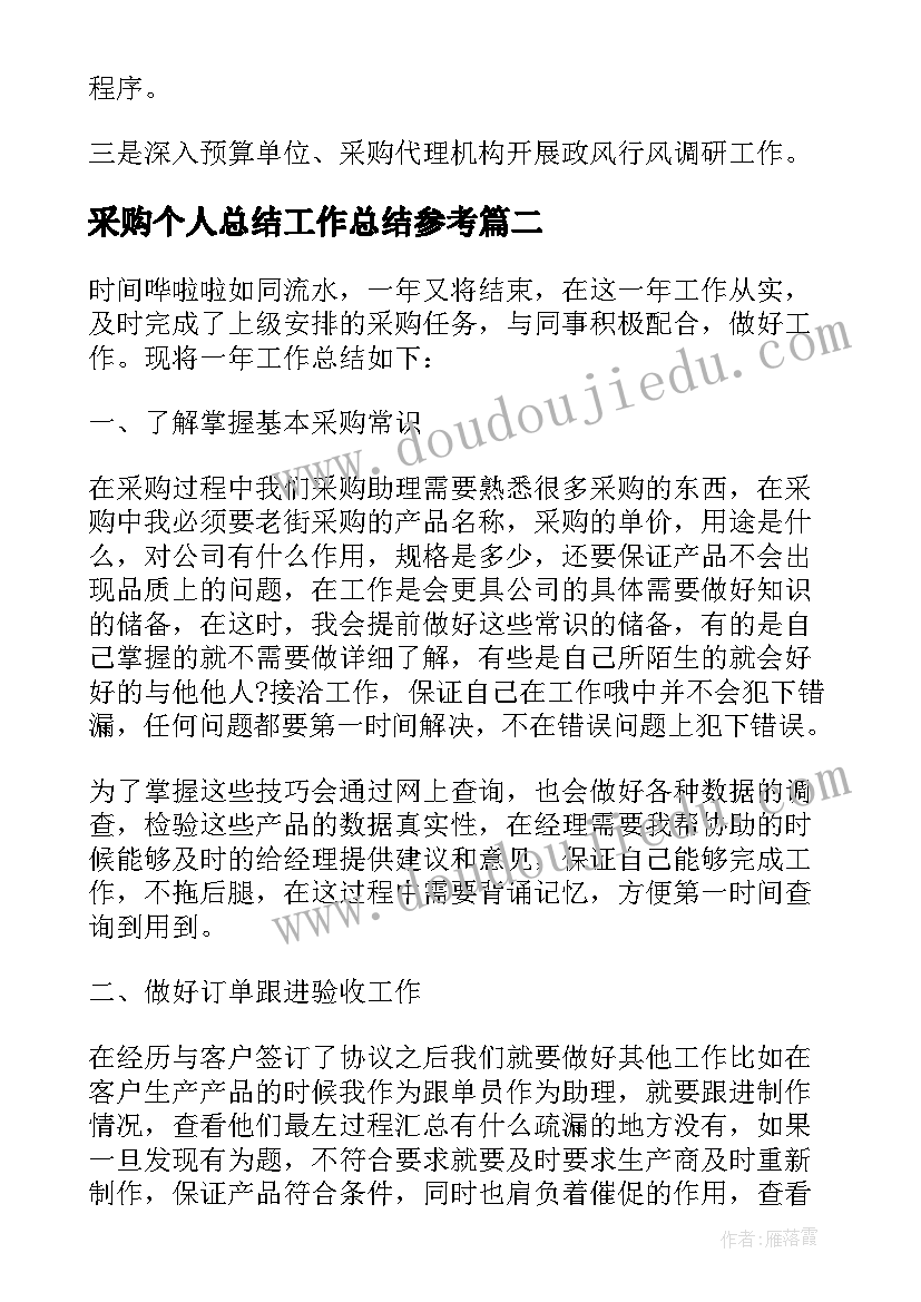 2023年采购个人总结工作总结参考 采购个人周工作总结参考(模板10篇)