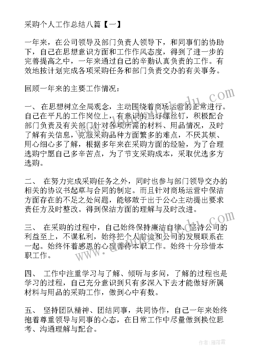 2023年采购个人总结工作总结参考 采购个人周工作总结参考(模板10篇)