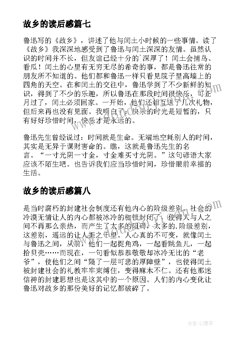 2023年故乡的读后感(精选18篇)