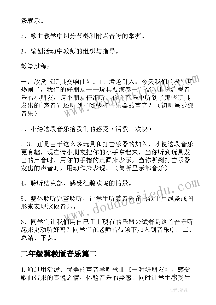 最新二年级冀教版音乐 二年级音乐教学设计(精选8篇)